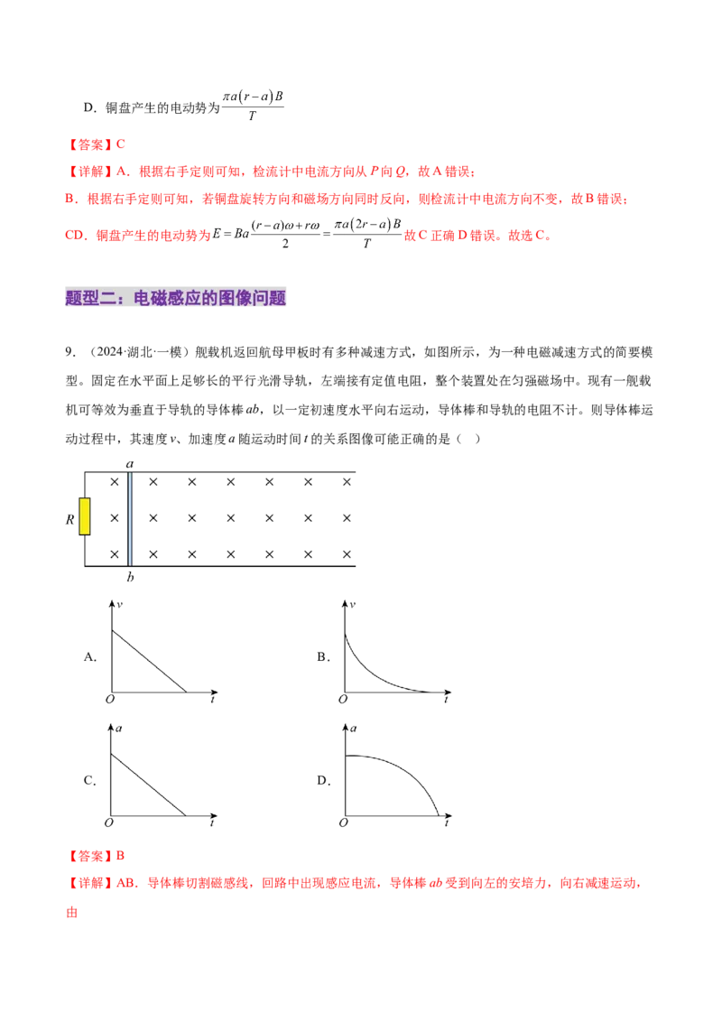 专题13电磁感应（练习）（解析版）_2025年新高考资料_二轮复习_上好课2025年高考物理二轮复习讲练测（新高考通用）3381829