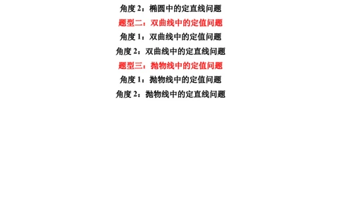 第10讲高考难点突破二：圆锥曲线的综合问题（定值问题）(精讲）（教师版）_新高考复习资料_2023年新高考资料_一轮复习_2023新高考数学一轮复习讲练测（新教材新高考）