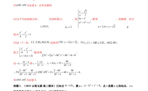第10讲高考难点突破二：圆锥曲线的综合问题（定值问题）(精讲）（教师版）_新高考复习资料_2023年新高考资料_一轮复习_2023新高考数学一轮复习讲练测（新教材新高考）
