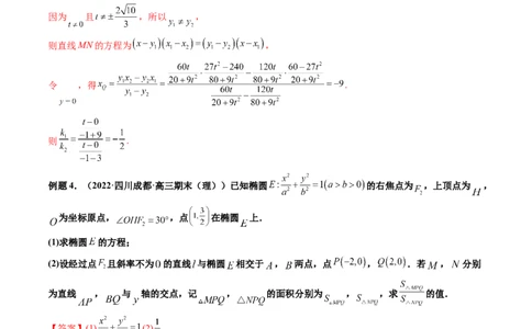 第10讲高考难点突破二：圆锥曲线的综合问题（定值问题）(精讲）（教师版）_新高考复习资料_2023年新高考资料_一轮复习_2023新高考数学一轮复习讲练测（新教材新高考）