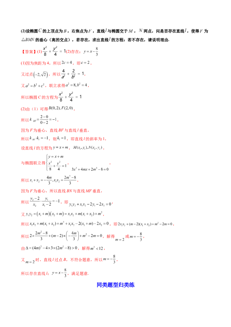 第10讲高考难点突破二：圆锥曲线的综合问题（定值问题）(精讲）（教师版）_新高考复习资料_2023年新高考资料_一轮复习_2023新高考数学一轮复习讲练测（新教材新高考）