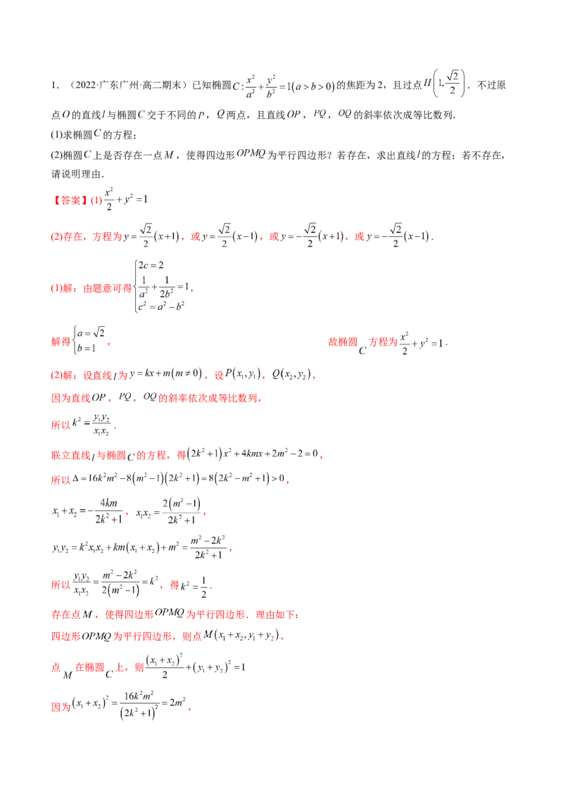 第10讲高考难点突破二：圆锥曲线的综合问题（定值问题）(精讲）（教师版）_新高考复习资料_2023年新高考资料_一轮复习_2023新高考数学一轮复习讲练测（新教材新高考）