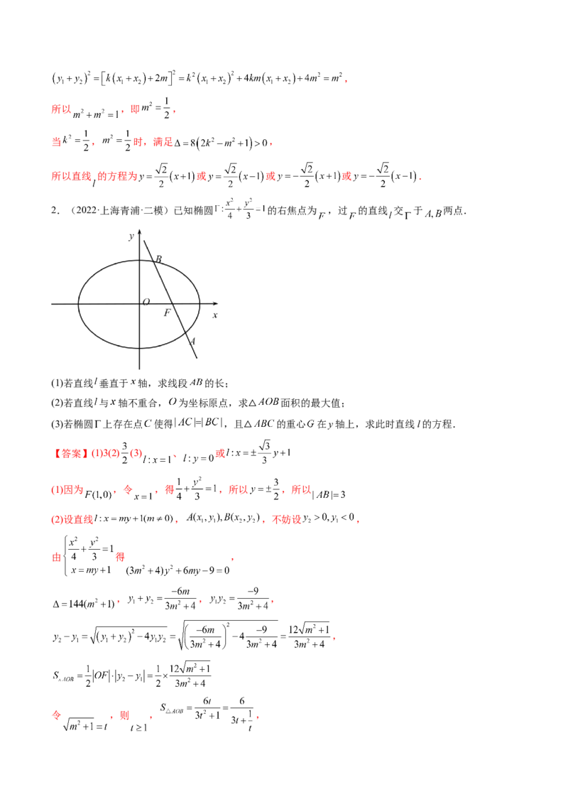 第10讲高考难点突破二：圆锥曲线的综合问题（定值问题）(精讲）（教师版）_新高考复习资料_2023年新高考资料_一轮复习_2023新高考数学一轮复习讲练测（新教材新高考）