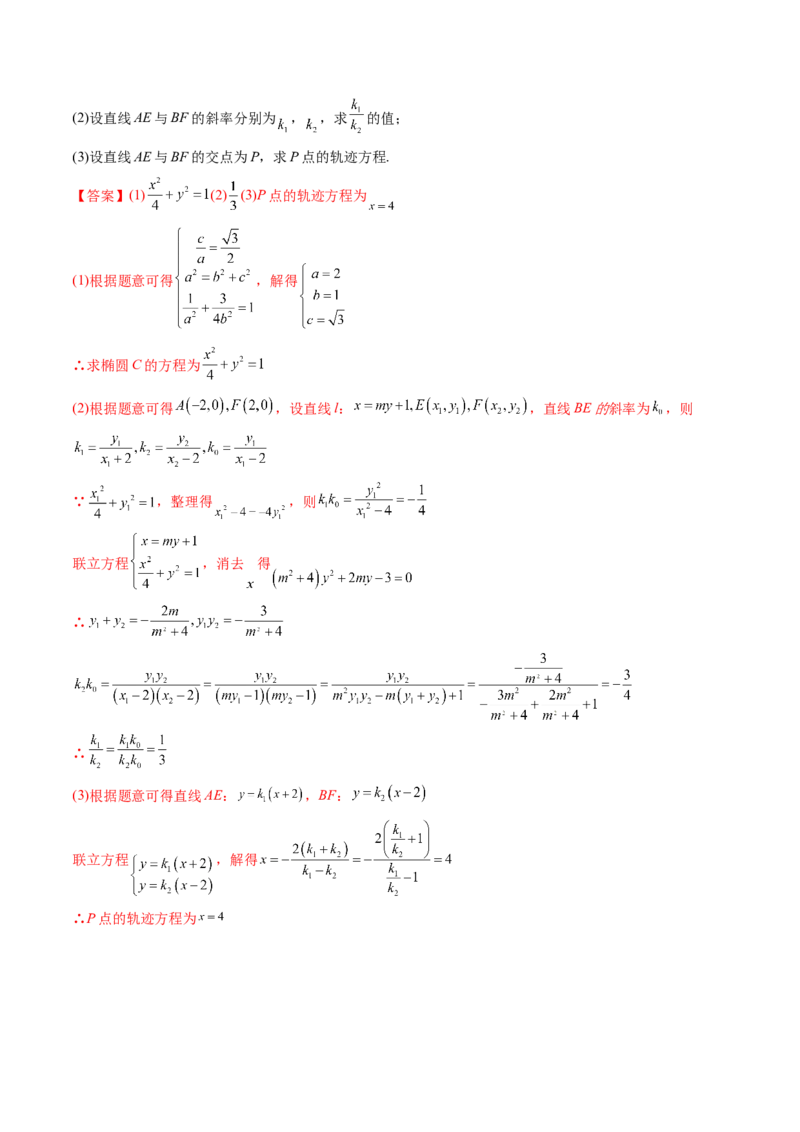 第10讲高考难点突破二：圆锥曲线的综合问题（定值问题）(精讲）（教师版）_新高考复习资料_2023年新高考资料_一轮复习_2023新高考数学一轮复习讲练测（新教材新高考）
