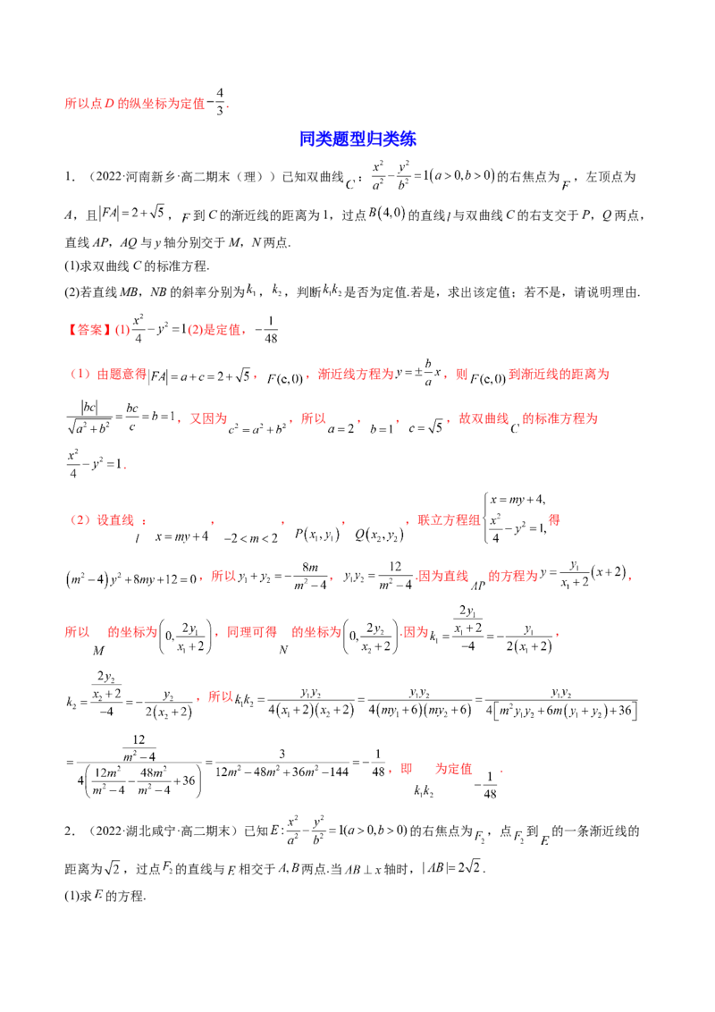 第10讲高考难点突破二：圆锥曲线的综合问题（定值问题）(精讲）（教师版）_新高考复习资料_2023年新高考资料_一轮复习_2023新高考数学一轮复习讲练测（新教材新高考）
