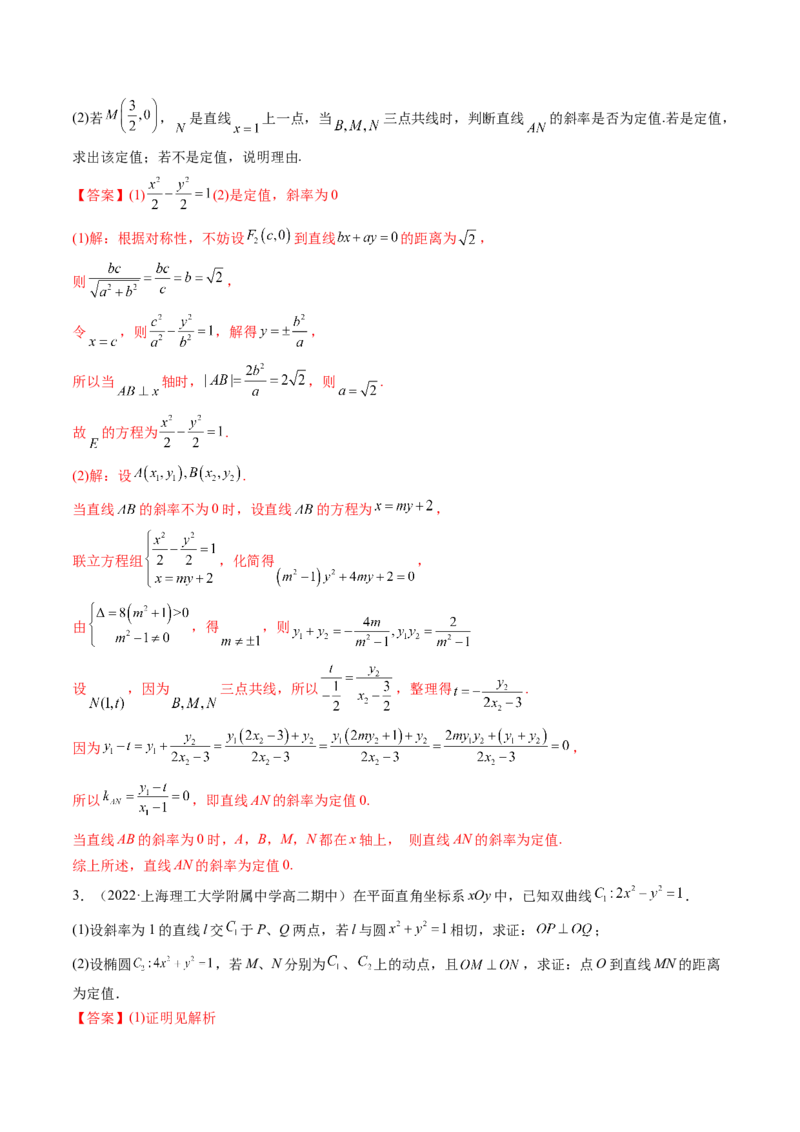 第10讲高考难点突破二：圆锥曲线的综合问题（定值问题）(精讲）（教师版）_新高考复习资料_2023年新高考资料_一轮复习_2023新高考数学一轮复习讲练测（新教材新高考）
