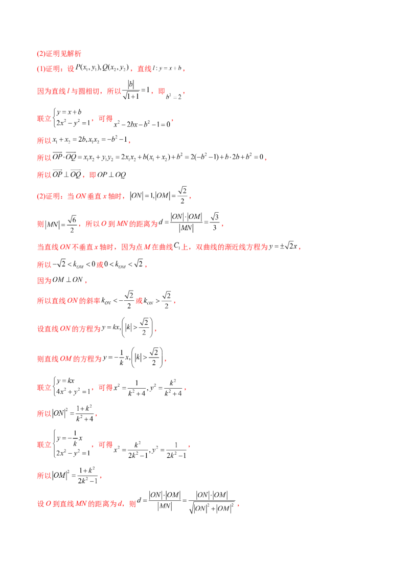 第10讲高考难点突破二：圆锥曲线的综合问题（定值问题）(精讲）（教师版）_新高考复习资料_2023年新高考资料_一轮复习_2023新高考数学一轮复习讲练测（新教材新高考）
