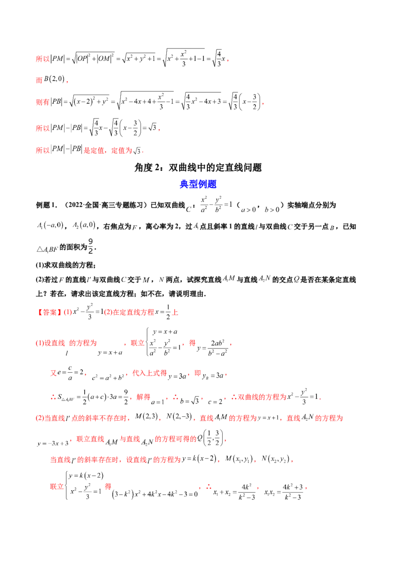 第10讲高考难点突破二：圆锥曲线的综合问题（定值问题）(精讲）（教师版）_新高考复习资料_2023年新高考资料_一轮复习_2023新高考数学一轮复习讲练测（新教材新高考）