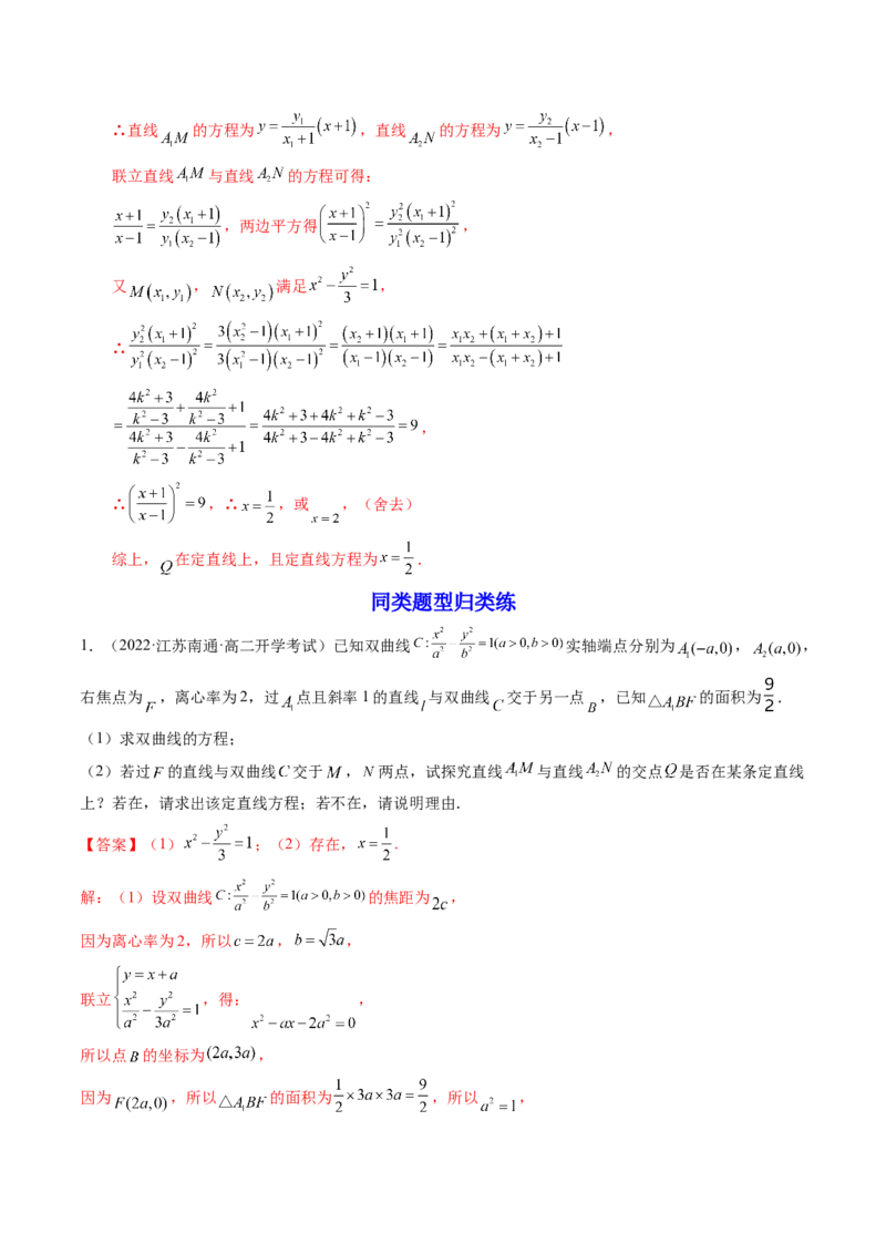 第10讲高考难点突破二：圆锥曲线的综合问题（定值问题）(精讲）（教师版）_新高考复习资料_2023年新高考资料_一轮复习_2023新高考数学一轮复习讲练测（新教材新高考）