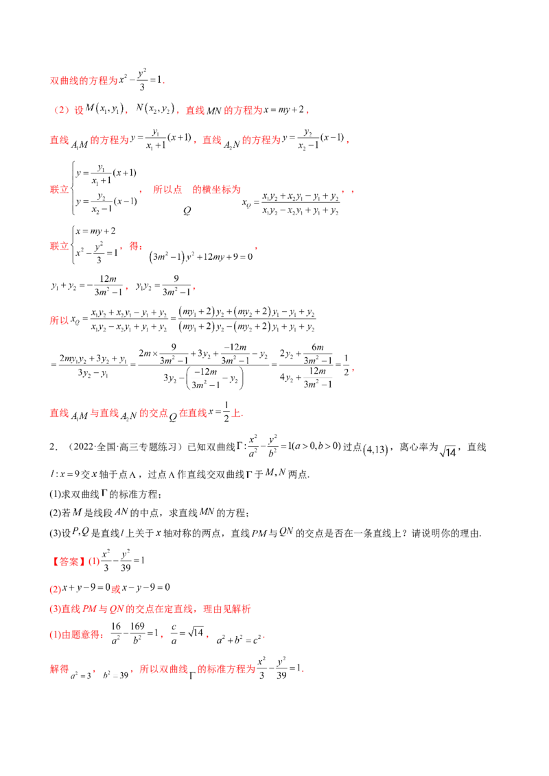 第10讲高考难点突破二：圆锥曲线的综合问题（定值问题）(精讲）（教师版）_新高考复习资料_2023年新高考资料_一轮复习_2023新高考数学一轮复习讲练测（新教材新高考）