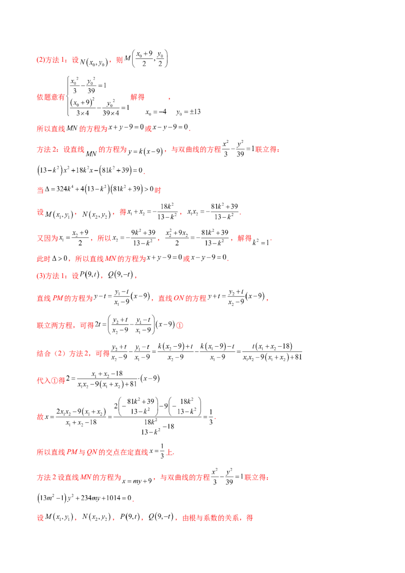 第10讲高考难点突破二：圆锥曲线的综合问题（定值问题）(精讲）（教师版）_新高考复习资料_2023年新高考资料_一轮复习_2023新高考数学一轮复习讲练测（新教材新高考）