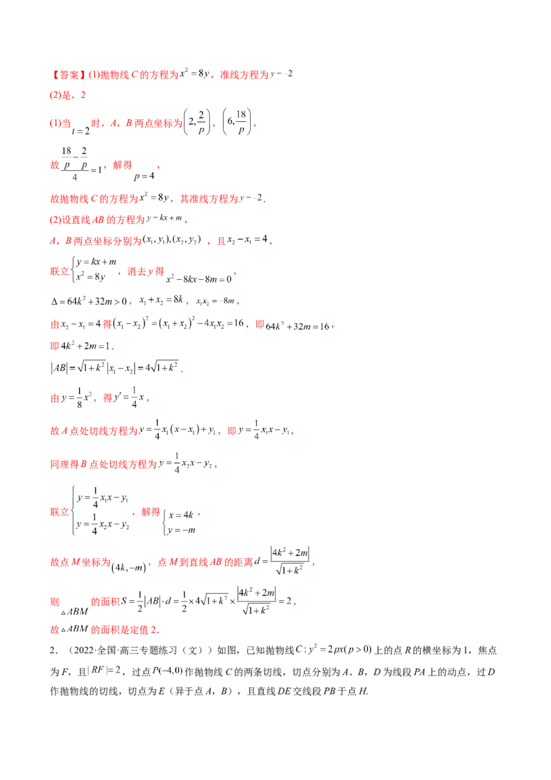 第10讲高考难点突破二：圆锥曲线的综合问题（定值问题）(精讲）（教师版）_新高考复习资料_2023年新高考资料_一轮复习_2023新高考数学一轮复习讲练测（新教材新高考）