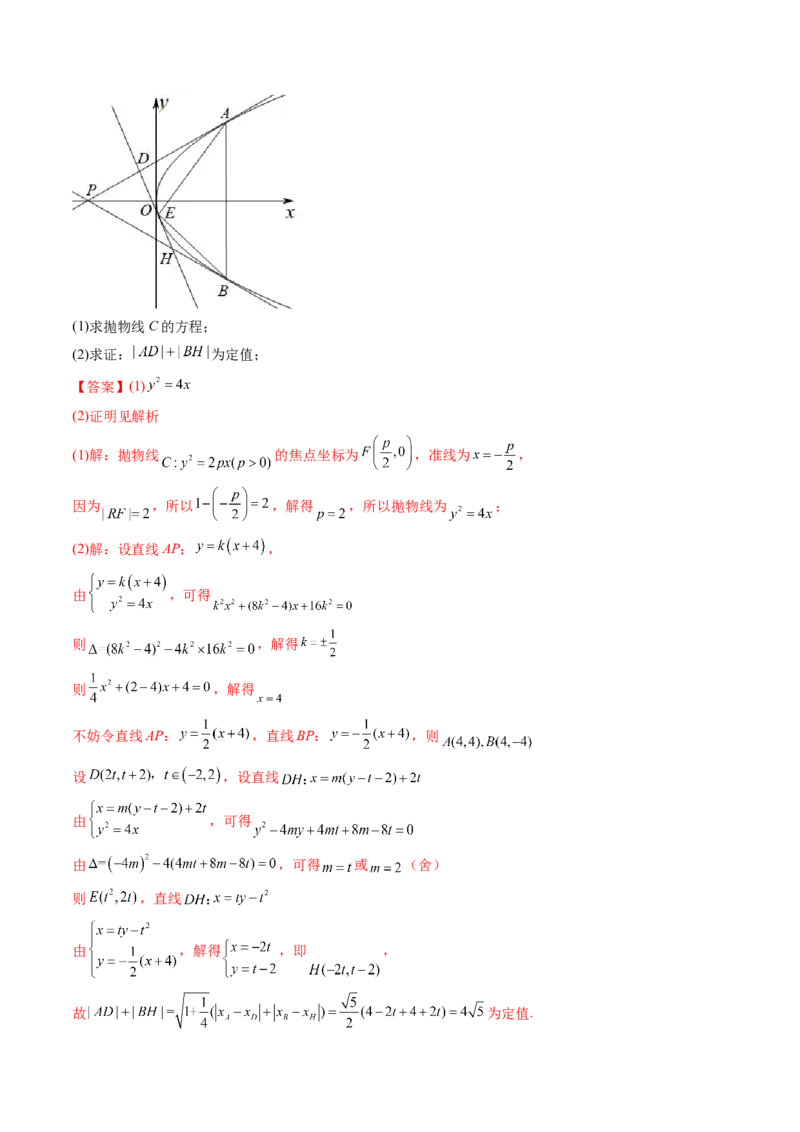 第10讲高考难点突破二：圆锥曲线的综合问题（定值问题）(精讲）（教师版）_新高考复习资料_2023年新高考资料_一轮复习_2023新高考数学一轮复习讲练测（新教材新高考）