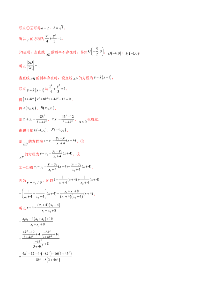 第10讲高考难点突破二：圆锥曲线的综合问题（定值问题）(精讲）（教师版）_新高考复习资料_2023年新高考资料_一轮复习_2023新高考数学一轮复习讲练测（新教材新高考）