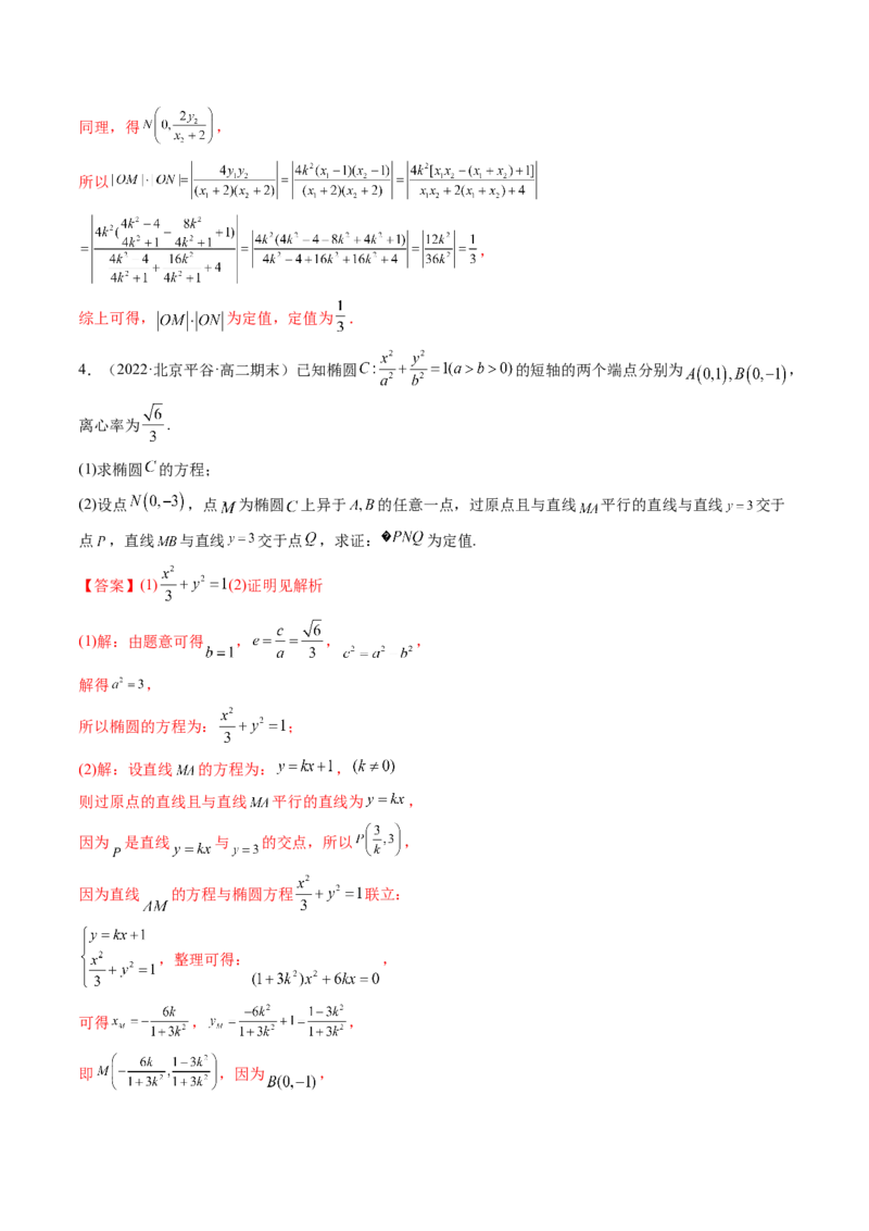 第10讲高考难点突破二：圆锥曲线的综合问题（定值问题）(精讲）（教师版）_新高考复习资料_2023年新高考资料_一轮复习_2023新高考数学一轮复习讲练测（新教材新高考）