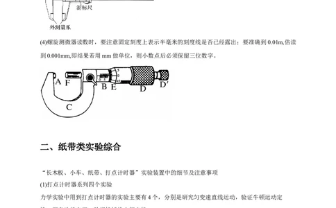 实验1力学实验（解析版）_2025年新高考资料_二轮复习_模型与方法2025届高考物理二轮复习热点题型归类340322924
