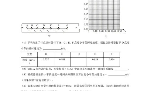 实验1力学实验（解析版）_2025年新高考资料_二轮复习_模型与方法2025届高考物理二轮复习热点题型归类340322924