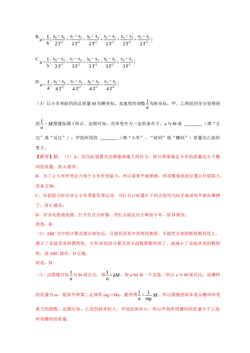 实验1力学实验（解析版）_2025年新高考资料_二轮复习_模型与方法2025届高考物理二轮复习热点题型归类340322924