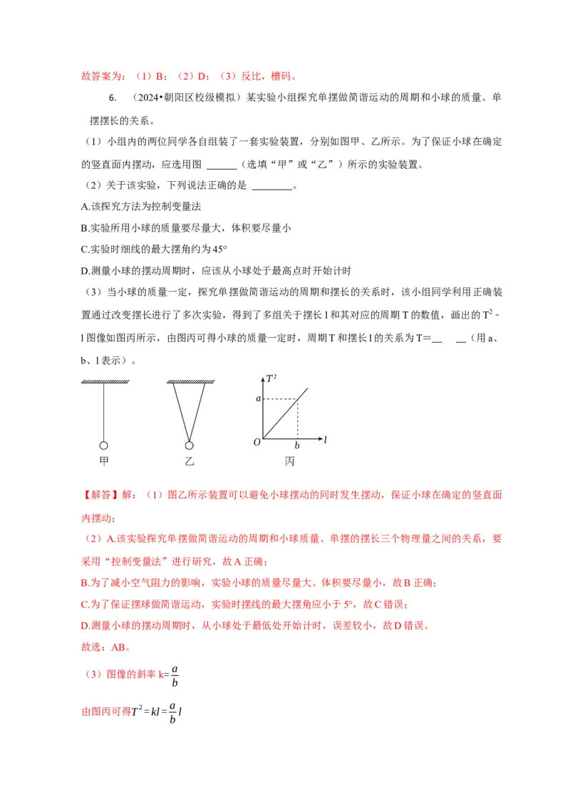 实验1力学实验（解析版）_2025年新高考资料_二轮复习_模型与方法2025届高考物理二轮复习热点题型归类340322924