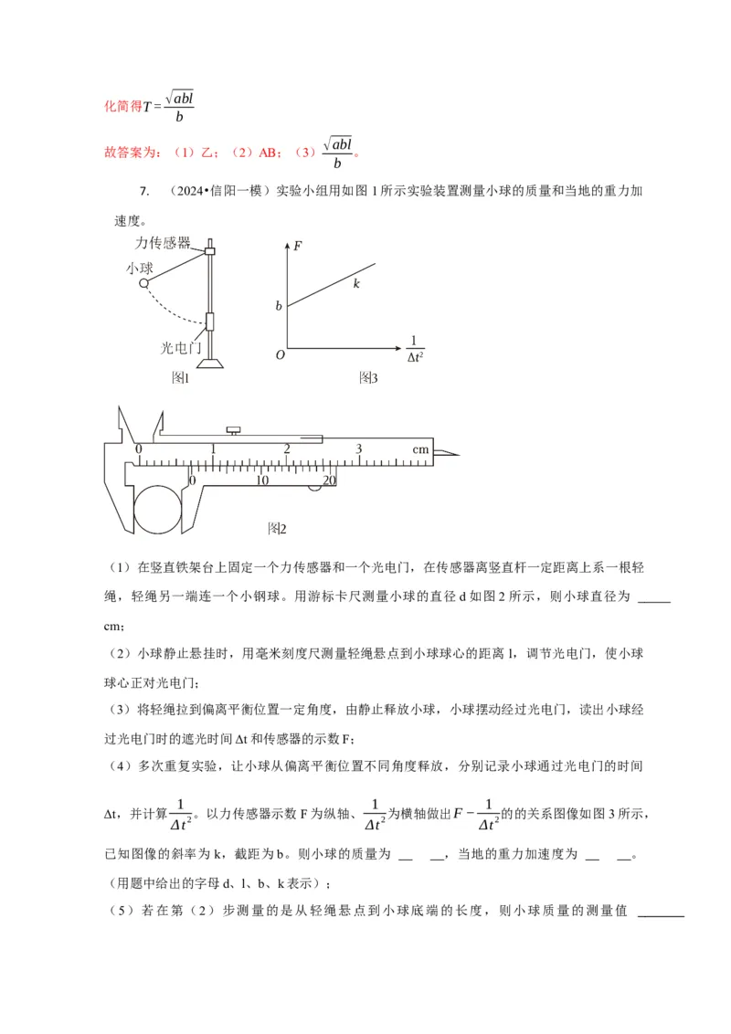 实验1力学实验（解析版）_2025年新高考资料_二轮复习_模型与方法2025届高考物理二轮复习热点题型归类340322924