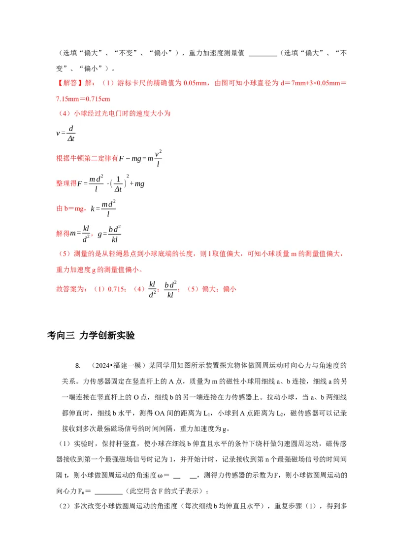 实验1力学实验（解析版）_2025年新高考资料_二轮复习_模型与方法2025届高考物理二轮复习热点题型归类340322924