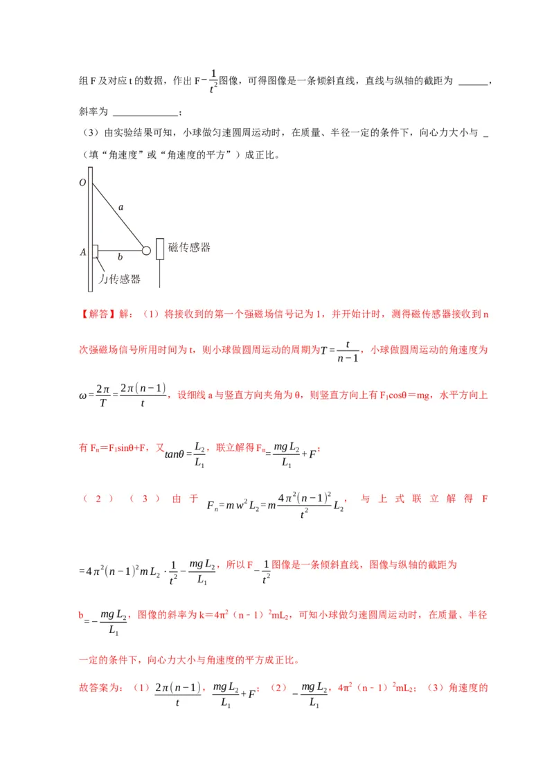 实验1力学实验（解析版）_2025年新高考资料_二轮复习_模型与方法2025届高考物理二轮复习热点题型归类340322924