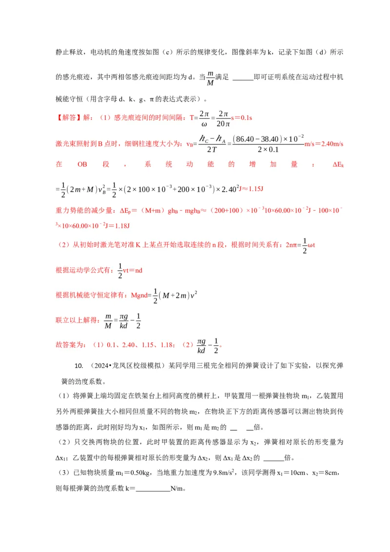 实验1力学实验（解析版）_2025年新高考资料_二轮复习_模型与方法2025届高考物理二轮复习热点题型归类340322924