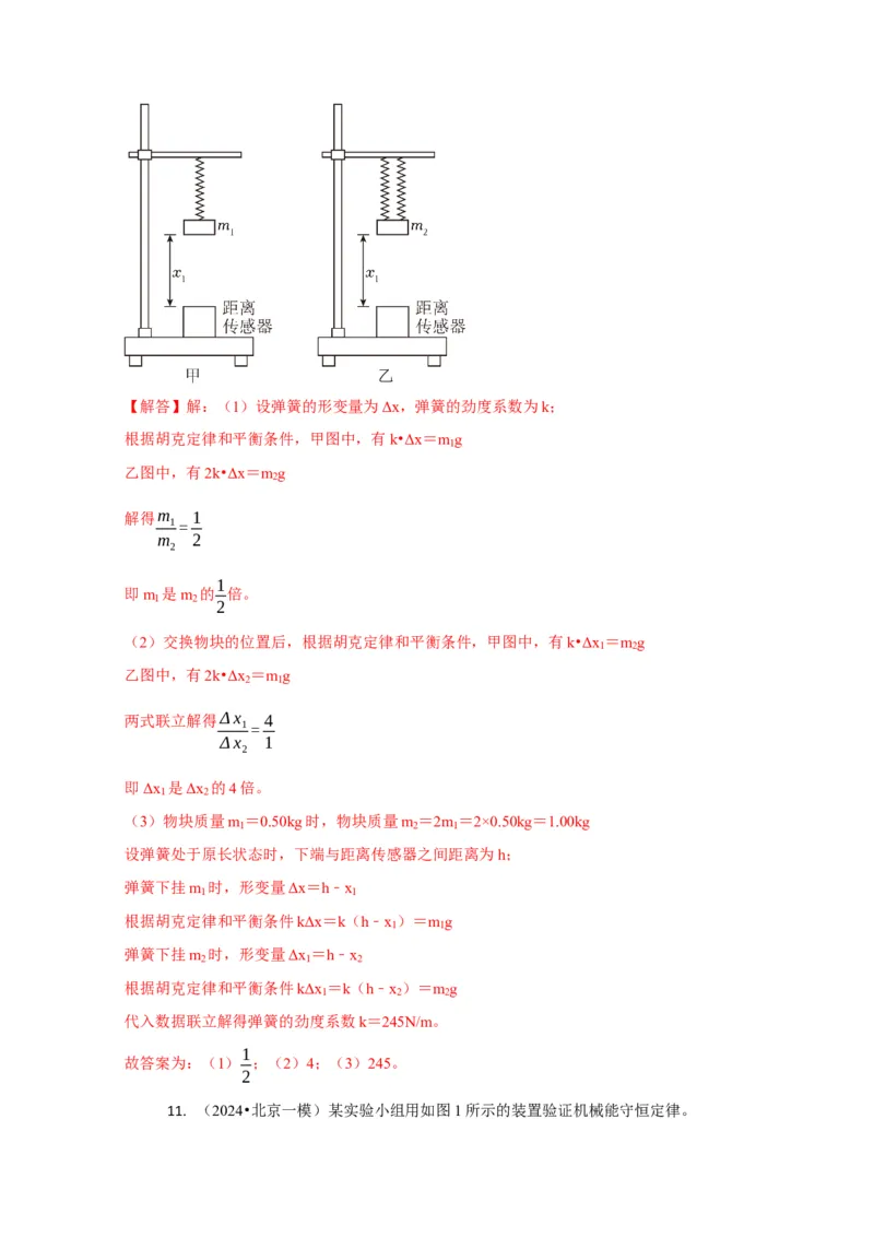 实验1力学实验（解析版）_2025年新高考资料_二轮复习_模型与方法2025届高考物理二轮复习热点题型归类340322924