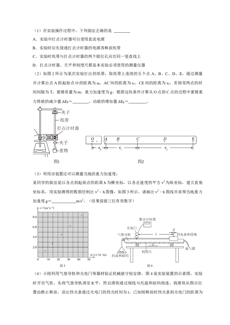 实验1力学实验（解析版）_2025年新高考资料_二轮复习_模型与方法2025届高考物理二轮复习热点题型归类340322924