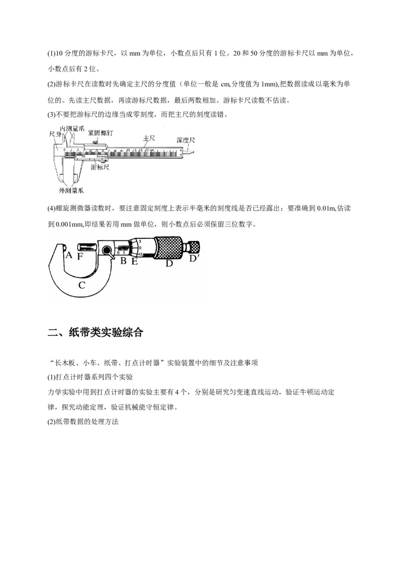 实验1力学实验（解析版）_2025年新高考资料_二轮复习_模型与方法2025届高考物理二轮复习热点题型归类340322924