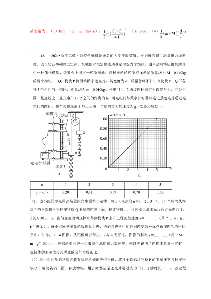 实验1力学实验（解析版）_2025年新高考资料_二轮复习_模型与方法2025届高考物理二轮复习热点题型归类340322924