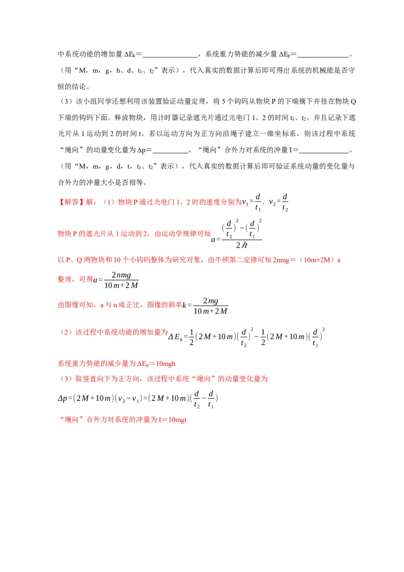 实验1力学实验（解析版）_2025年新高考资料_二轮复习_模型与方法2025届高考物理二轮复习热点题型归类340322924