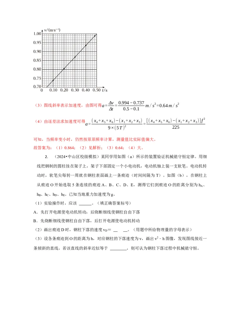 实验1力学实验（解析版）_2025年新高考资料_二轮复习_模型与方法2025届高考物理二轮复习热点题型归类340322924