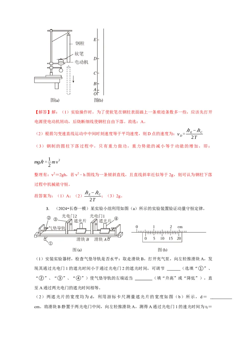 实验1力学实验（解析版）_2025年新高考资料_二轮复习_模型与方法2025届高考物理二轮复习热点题型归类340322924
