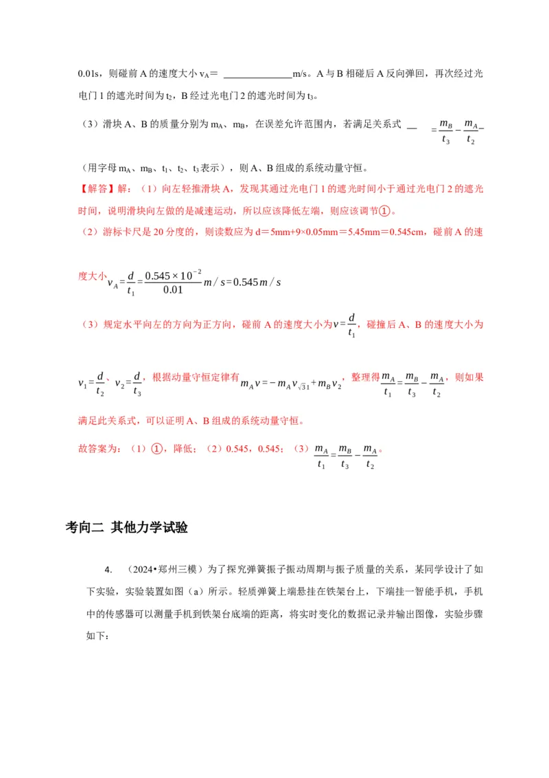 实验1力学实验（解析版）_2025年新高考资料_二轮复习_模型与方法2025届高考物理二轮复习热点题型归类340322924
