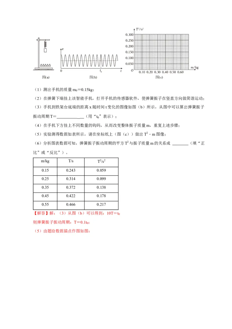实验1力学实验（解析版）_2025年新高考资料_二轮复习_模型与方法2025届高考物理二轮复习热点题型归类340322924