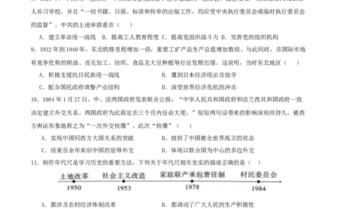 黄金卷03（湖北专用）（原卷版）_07高考历史_2024年新高考资料_4.2024高考模拟预测试卷_赢在高考&middot;黄金8卷备战2024年高考历史模拟卷（湖北专用）31282718