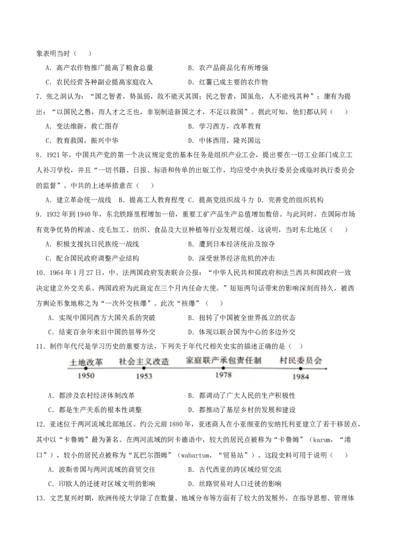 黄金卷03（湖北专用）（原卷版）_07高考历史_2024年新高考资料_4.2024高考模拟预测试卷_赢在高考&middot;黄金8卷备战2024年高考历史模拟卷（湖北专用）31282718