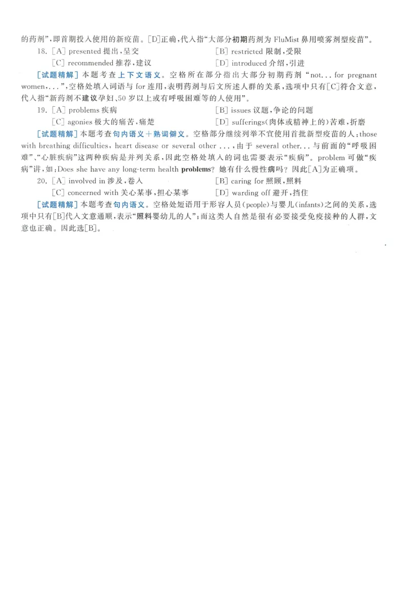 2010年考研英语二完型解析_考研英语真题（英一＋英二）_考研英语真题_考研英语二历年真题_考研英语完型专项_赠送：英语二完型真题解析