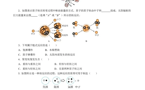二、核能太阳能（培优考点练）（原卷版）_9下-初中物理苏科版(4)_9下-初中物理苏科版（2026春季新版）持续更新_02习题试卷_培优练习