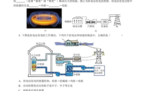 二、核能太阳能（培优考点练）（原卷版）_9下-初中物理苏科版(4)_9下-初中物理苏科版（2026春季新版）持续更新_02习题试卷_培优练习