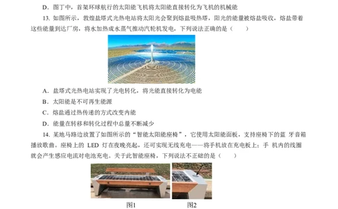 二、核能太阳能（培优考点练）（原卷版）_9下-初中物理苏科版(4)_9下-初中物理苏科版（2026春季新版）持续更新_02习题试卷_培优练习