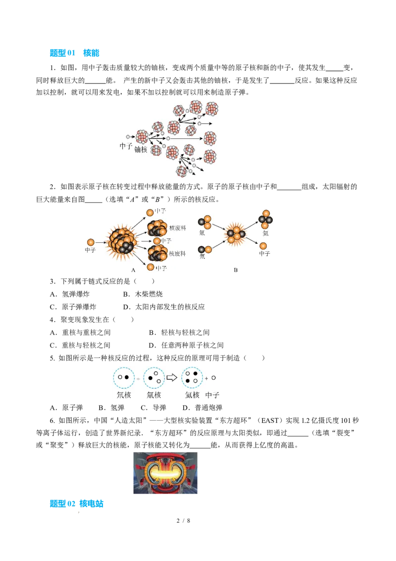 二、核能太阳能（培优考点练）（原卷版）_9下-初中物理苏科版(4)_9下-初中物理苏科版（2026春季新版）持续更新_02习题试卷_培优练习
