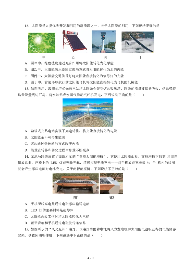 二、核能太阳能（培优考点练）（原卷版）_9下-初中物理苏科版(4)_9下-初中物理苏科版（2026春季新版）持续更新_02习题试卷_培优练习
