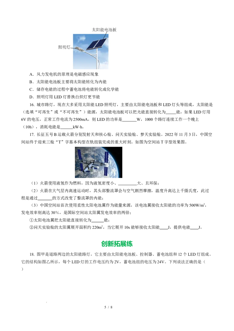二、核能太阳能（培优考点练）（原卷版）_9下-初中物理苏科版(4)_9下-初中物理苏科版（2026春季新版）持续更新_02习题试卷_培优练习