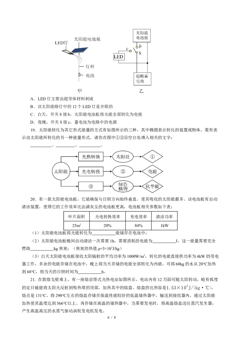 二、核能太阳能（培优考点练）（原卷版）_9下-初中物理苏科版(4)_9下-初中物理苏科版（2026春季新版）持续更新_02习题试卷_培优练习