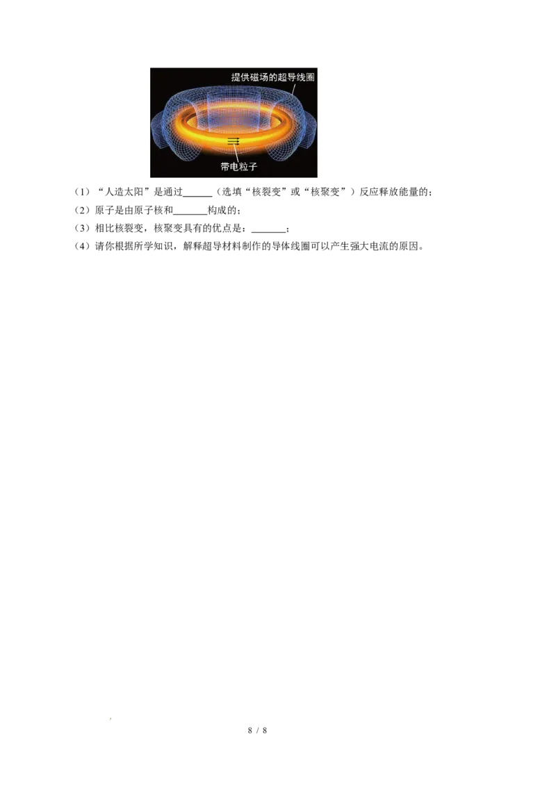 二、核能太阳能（培优考点练）（原卷版）_9下-初中物理苏科版(4)_9下-初中物理苏科版（2026春季新版）持续更新_02习题试卷_培优练习