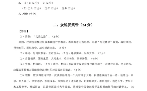 黄金卷07（参考答案）_07高考历史_2024年新高考资料_4.2024高考模拟预测试卷_赢在高考&middot;黄金8卷备战2024年高考历史模拟卷（上海专用）31260048