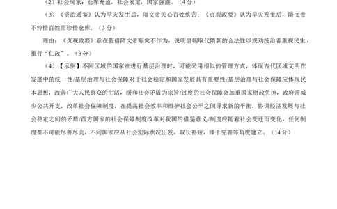 黄金卷07（参考答案）_07高考历史_2024年新高考资料_4.2024高考模拟预测试卷_赢在高考&middot;黄金8卷备战2024年高考历史模拟卷（上海专用）31260048