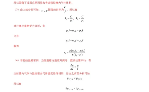 实验题04（2选修+3必修解析版）_2025年新高考资料_二轮复习_2025年高考物理二轮热点题型归纳与变式演练（新高考通用）339880232
